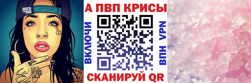 A PVP Crystall  купить закладку  Ростов-на-Дону 