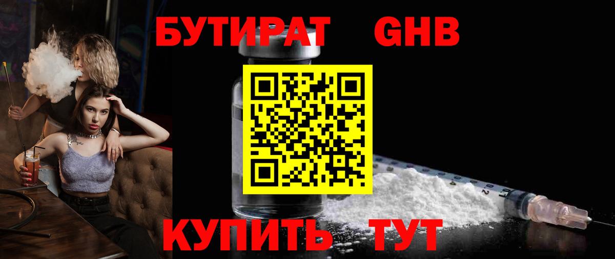 Ростов-на-Дону  Бутират 99%  Бутират  Вход с VPN 