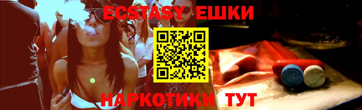 Ecstasy ешки Ростов-на-Дону