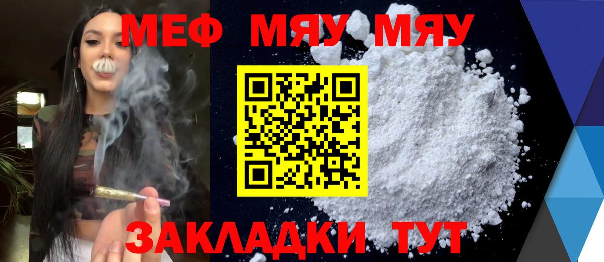 МЕФ кристаллы Ростов-на-Дону